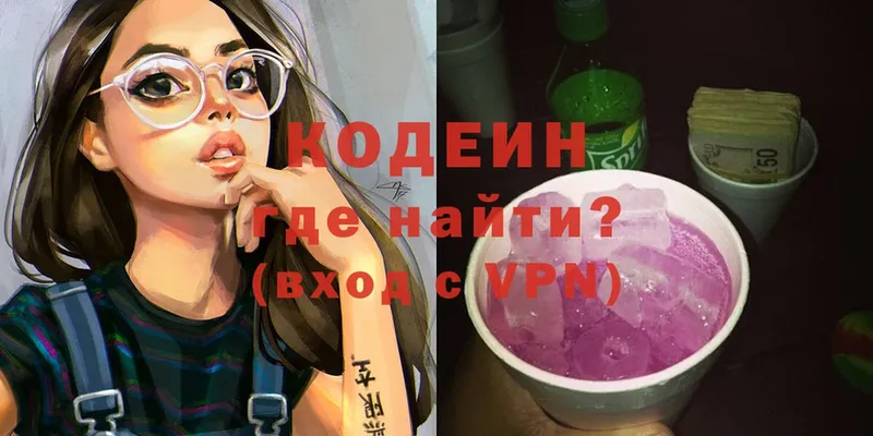 Кодеин Purple Drank  Электрогорск 